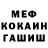 МЕФ мука Sergey Shved