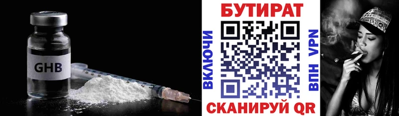 БУТИРАТ 1.4BDO  Томилино 